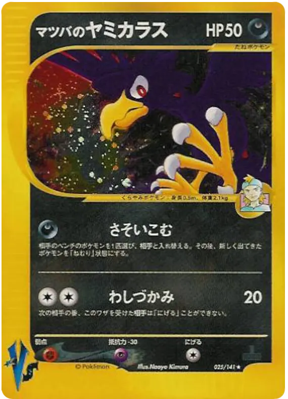 Carta モーティのマークロー 25/141 de ポケモンカード★VS