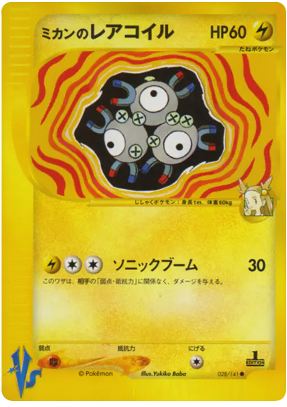 Carta ジャスミンのマグネトン 28/141 de ポケモンカード★VS