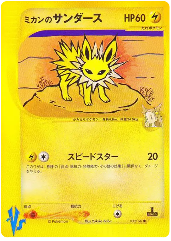 Carta ジャスミンのジョルテオン 30/141 de ポケモンカード★VS