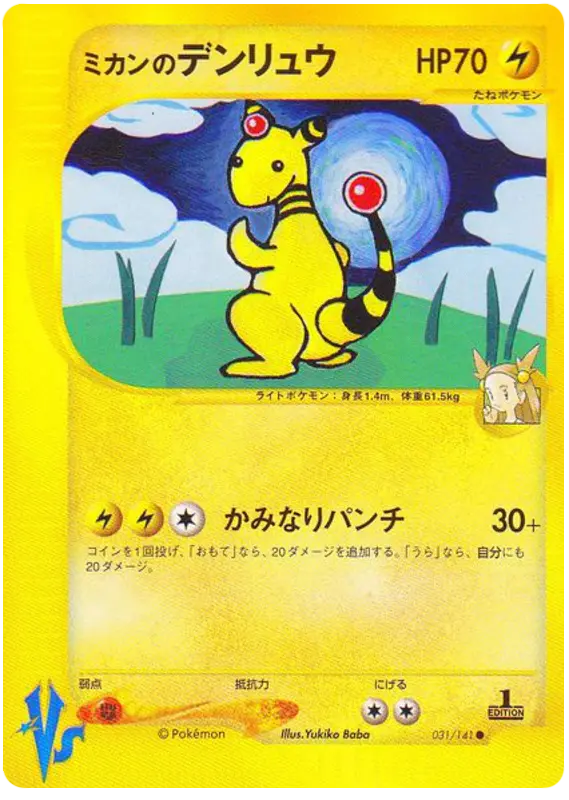 Carta ジャスミンのアンファロス 31/141 de ポケモンカード★VS