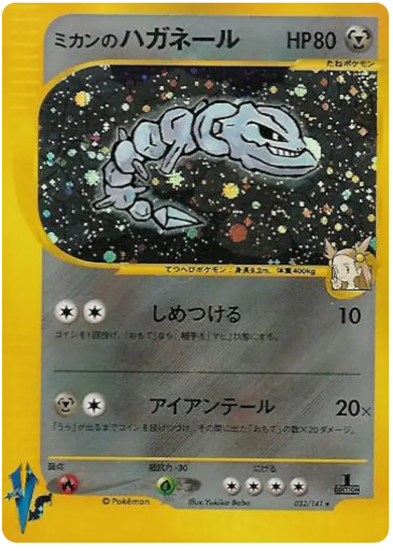 Carta JasmineのSteelix 32/141 de ポケモンカード★VS