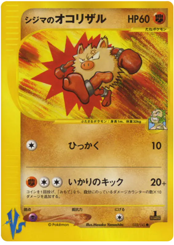 Carta チャックの入門 33/141 de ポケモンカード★VS