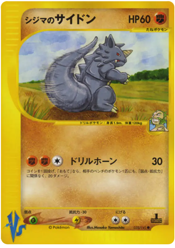 Carta チャックのライドン 35/141 de ポケモンカード★VS