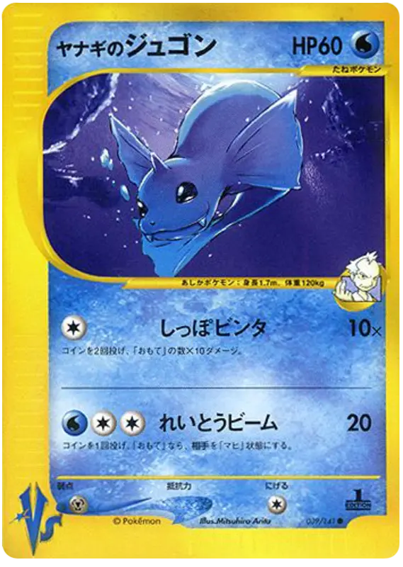 Carta プライスのデューゴン 39/141 de ポケモンカード★VS