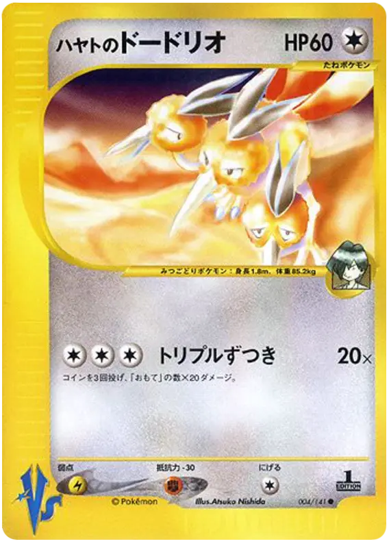 Carta フォークナーのドドリオ 4/141 de ポケモンカード★VS
