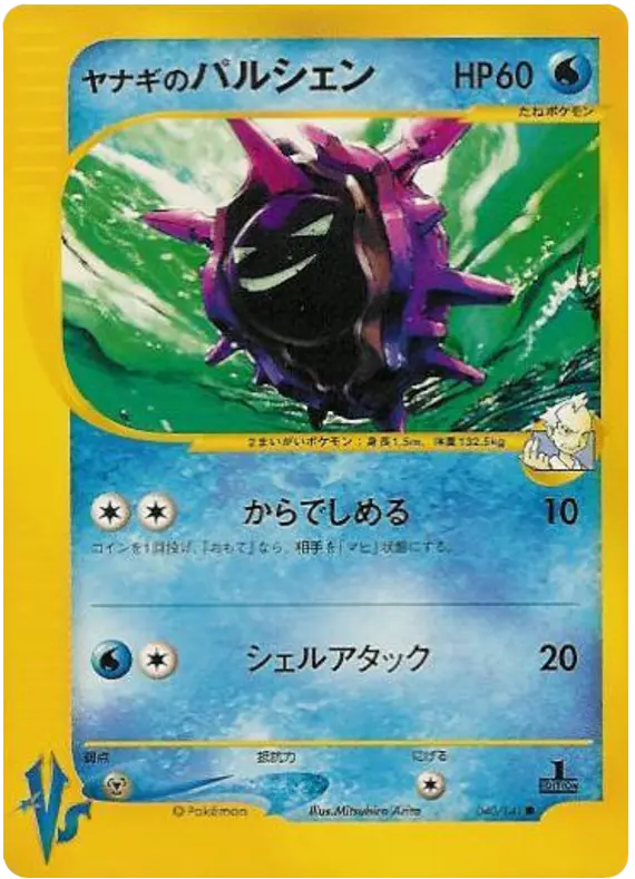 Carta プライスのクロイスター 40/141 de ポケモンカード★VS