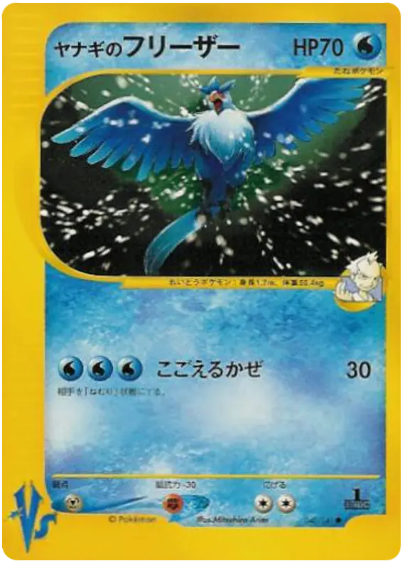 Carta プライスのarticuno 42/141 de ポケモンカード★VS