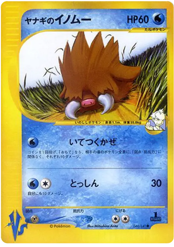 Carta プライスのピロスワイン 44/141 de ポケモンカード★VS