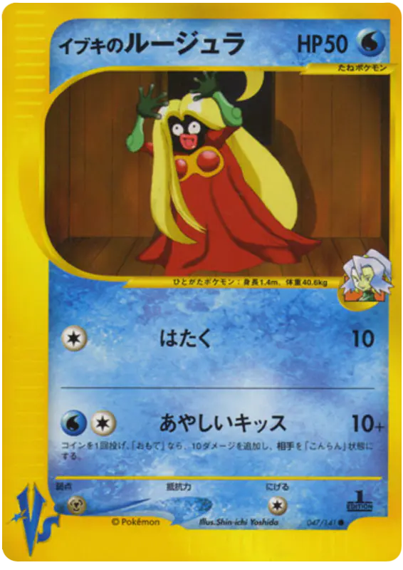 Carta クレアのジンクス 47/141 de ポケモンカード★VS