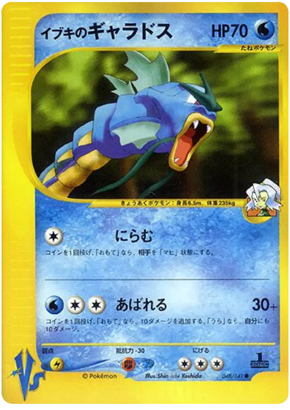Carta クレアのギャラドス 48/141 de ポケモンカード★VS