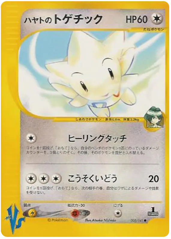 Carta フォークナーはトイッチです 5/141 de ポケモンカード★VS