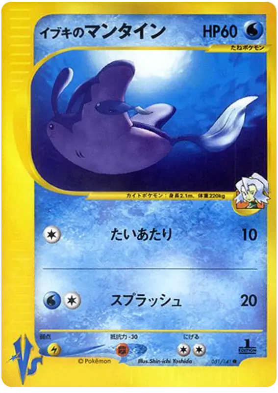 Carta クレアのマンティン 51/141 de ポケモンカード★VS