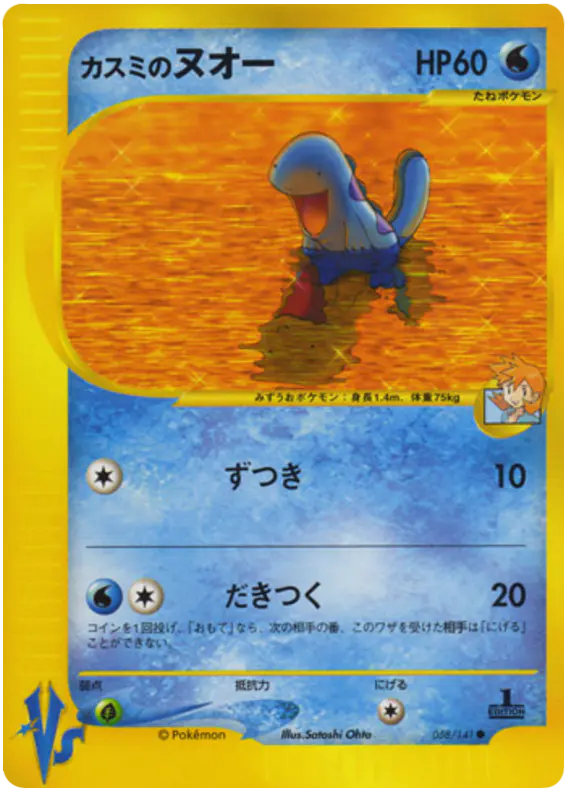 Carta ミスティのquagsire 58/141 de ポケモンカード★VS