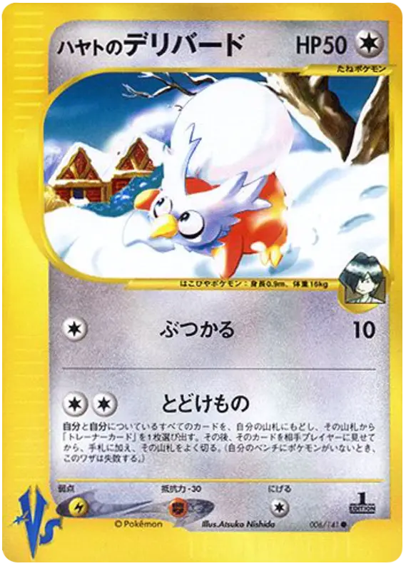 Carta フォークナーのデリビード 6/141 de ポケモンカード★VS