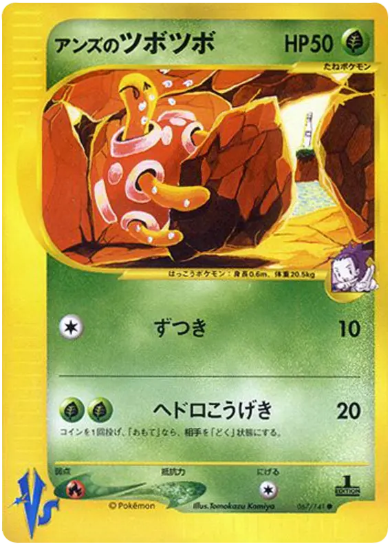 Carta ジャニーンのシャックル 67/141 de ポケモンカード★VS