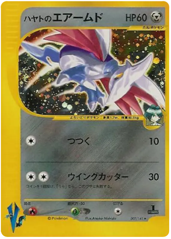 Carta フォークナーのスカルモリー 7/141 de ポケモンカード★VS