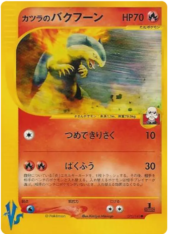 Carta ブレインの染色 70/141 de ポケモンカード★VS