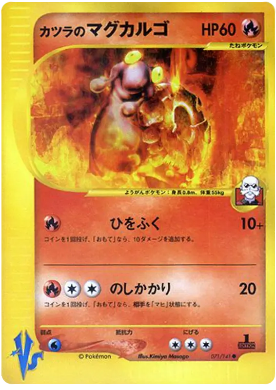 Carta ブレインのマグカルゴ 71/141 de ポケモンカード★VS