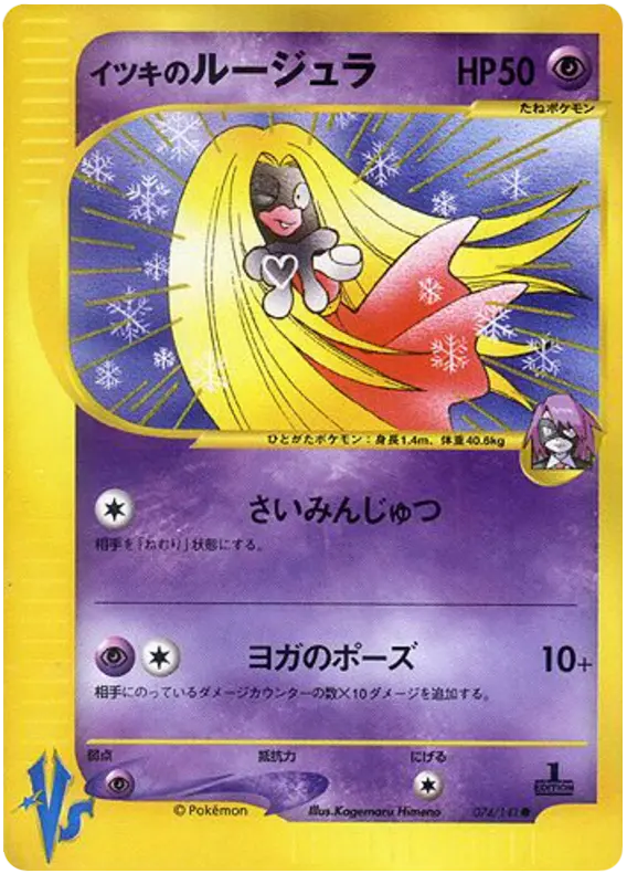 Carta ウィルのジンクス 74/141 de ポケモンカード★VS