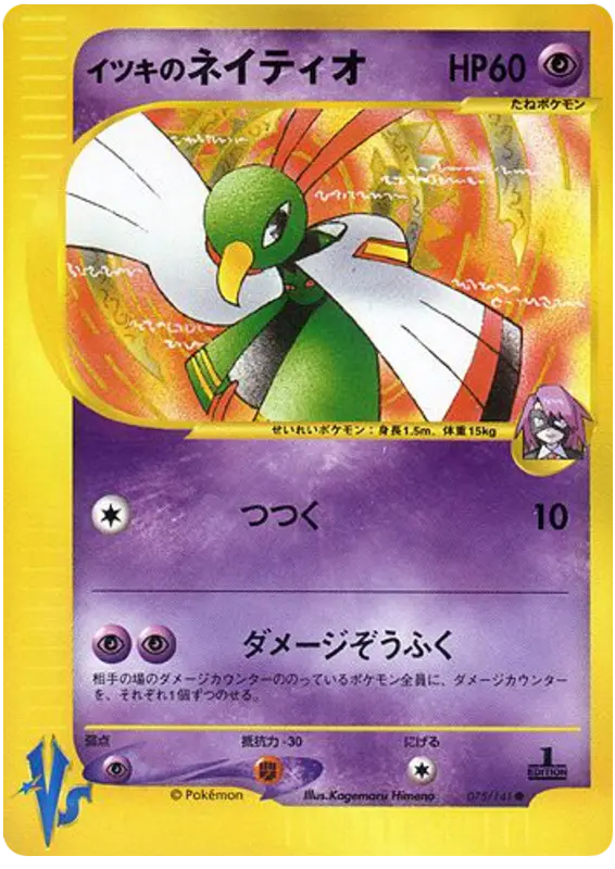 Carta ウィルのxatu 75/141 de ポケモンカード★VS