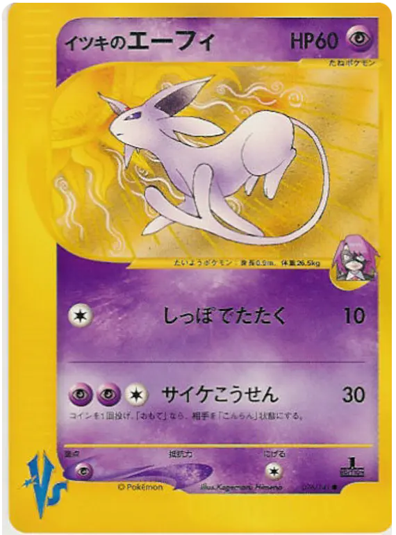 Carta ウィルのエスペオン 76/141 de ポケモンカード★VS