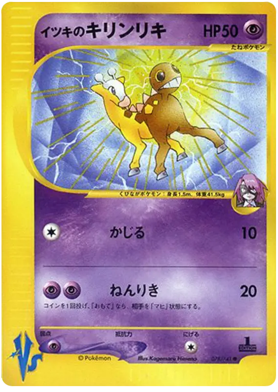 Carta ウィルのギラファリグ 78/141 de ポケモンカード★VS