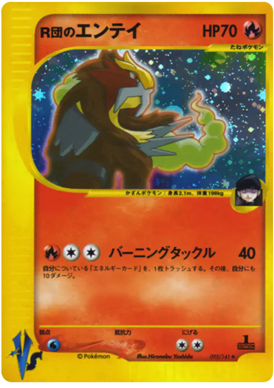 Carta ロケットのentei 95/141 de ポケモンカード★VS