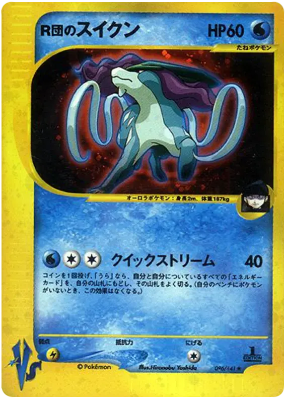 Carta Rocket's Suicune 96/141 de ポケモンカード★VS