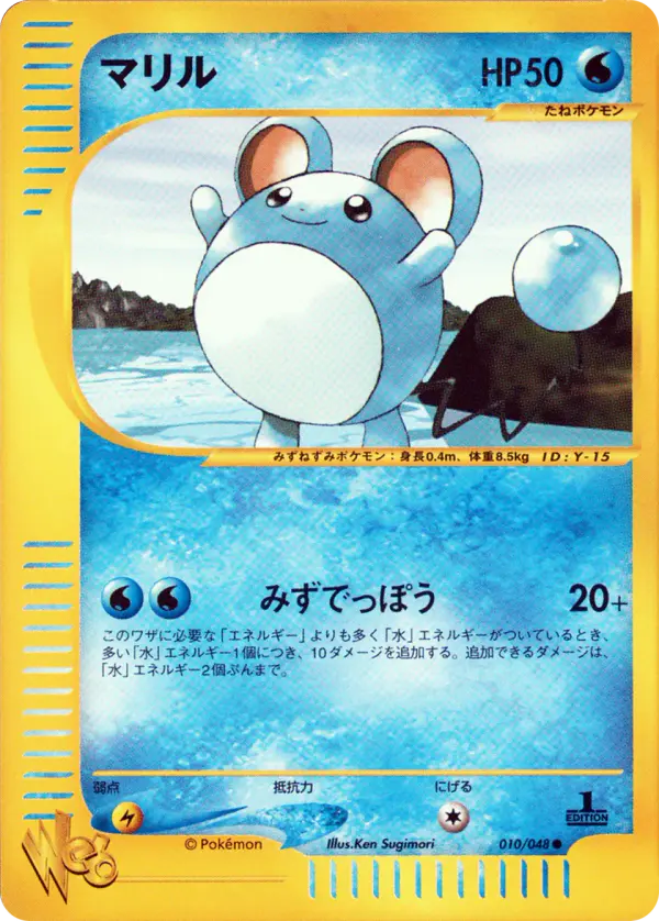 Carta マリル 10/48 de ポケモンカード★web