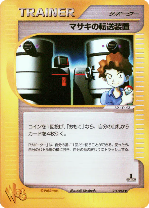Carta ビルのテレポーター 15/48 de ポケモンカード★web