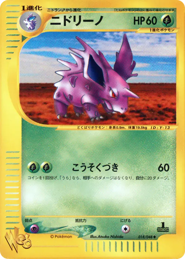 Carta ニドリーノ 18/48 de ポケモンカード★web