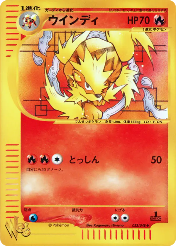Carta アルカニン 23/48 de ポケモンカード★web