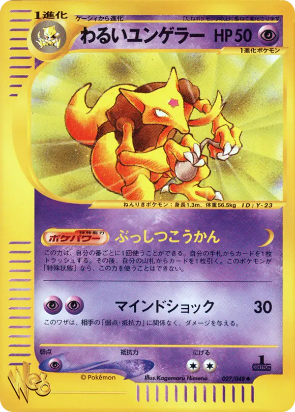 Carta 暗いカダブラ 27/48 de ポケモンカード★web