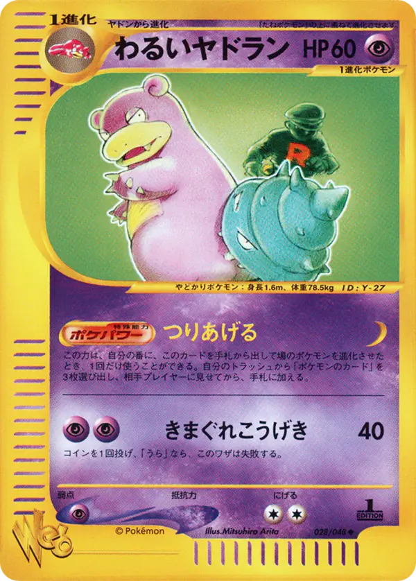 Carta 暗いスローブロ 28/48 de ポケモンカード★web