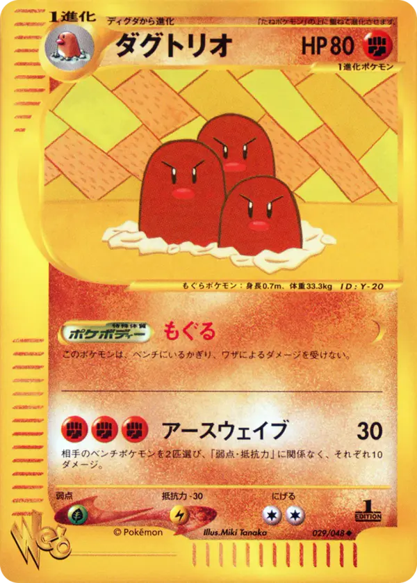 Carta Dugtrio 29/48 de ポケモンカード★web