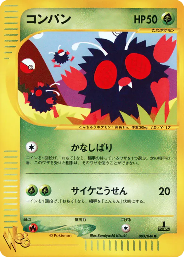 Carta ヴェノナト 3/48 de ポケモンカード★web