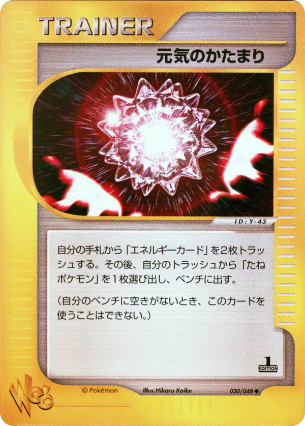 Carta Max Revive 30/48 de ポケモンカード★web
