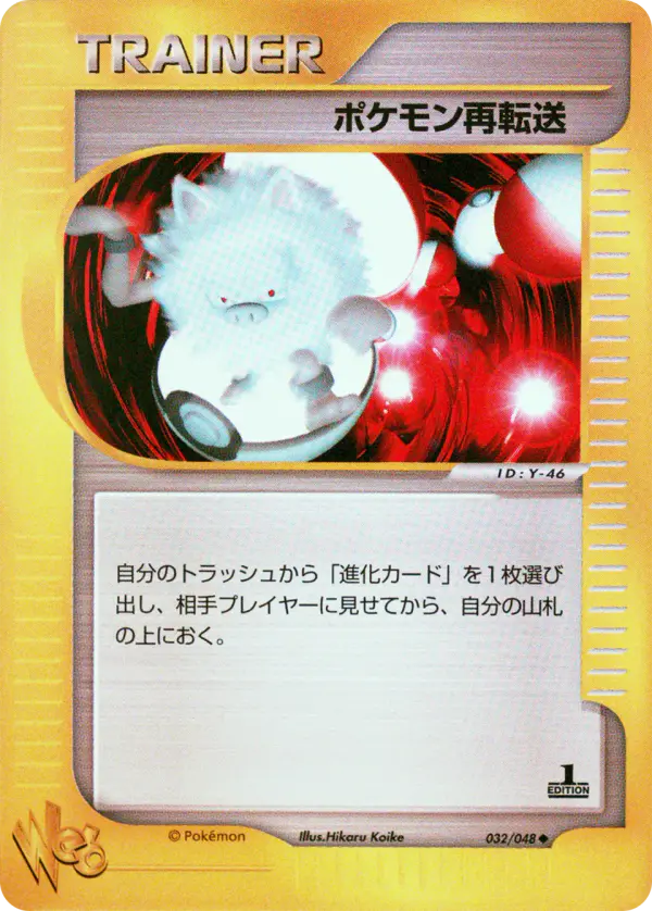 Carta ポケモン再送信 32/48 de ポケモンカード★web