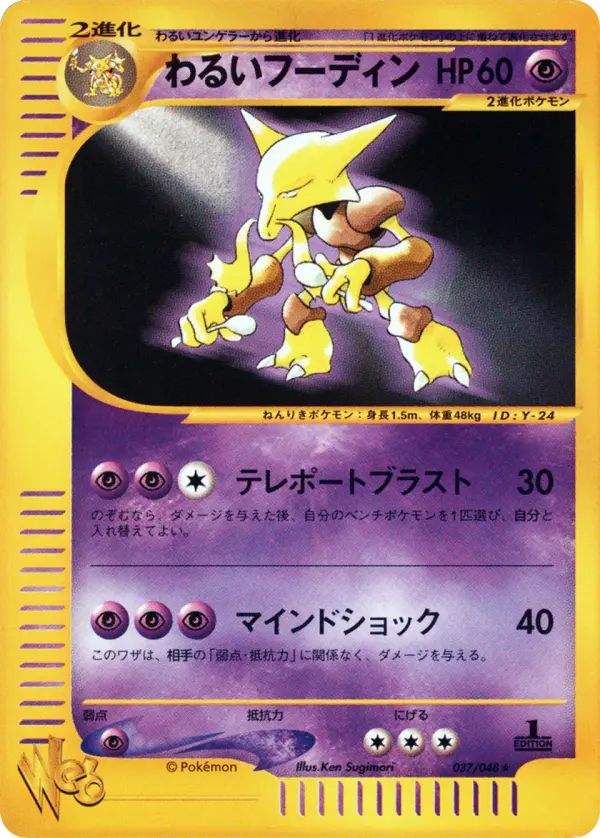 Carta ダークアラカザム 37/48 de ポケモンカード★web