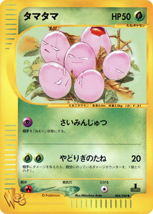 Carta exeggcute 4/48 de ポケモンカード★web