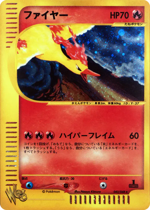 Carta モルトレス 43/48 de ポケモンカード★web