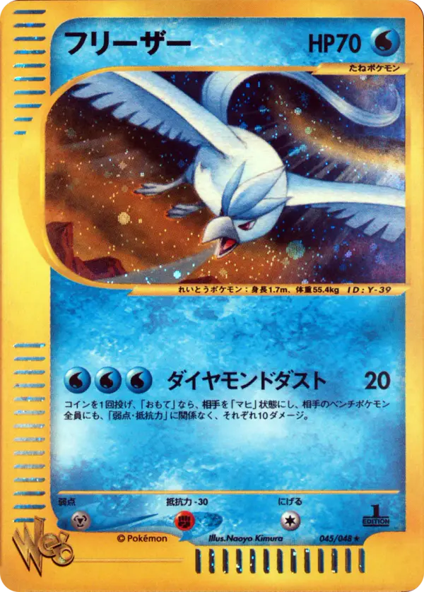 Carta articuno 45/48 de ポケモンカード★web
