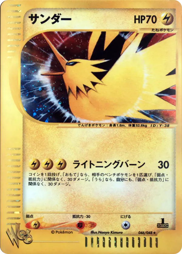 Carta ザプドス 46/48 de ポケモンカード★web