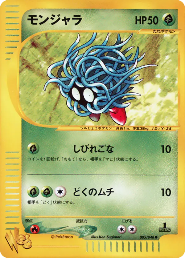 Carta タンゲラ 5/48 de ポケモンカード★web