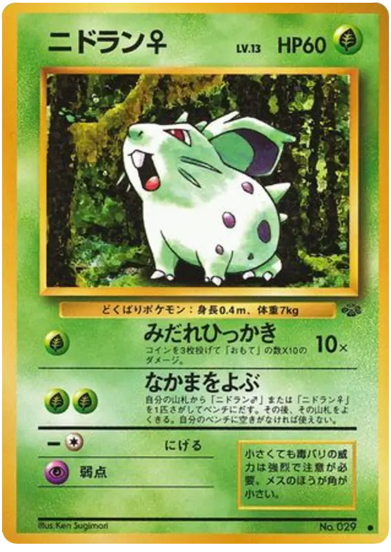 Carta ニドラン♀ 1/48 de ポケモンジャングル