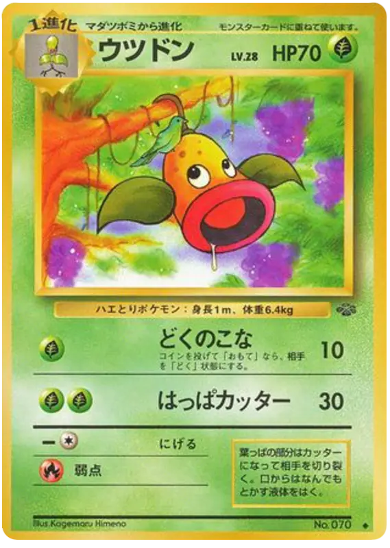 Carta ウツドン 11/48 de ポケモンジャングル