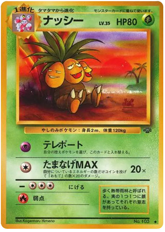 Carta ナッシー 12/48 de ポケモンジャングル