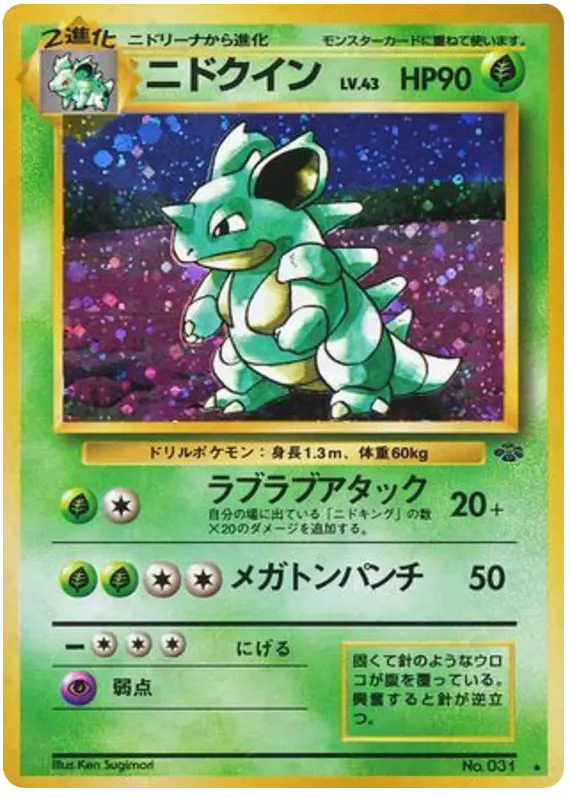 Carta ニドクイン 13/48 de ポケモンジャングル