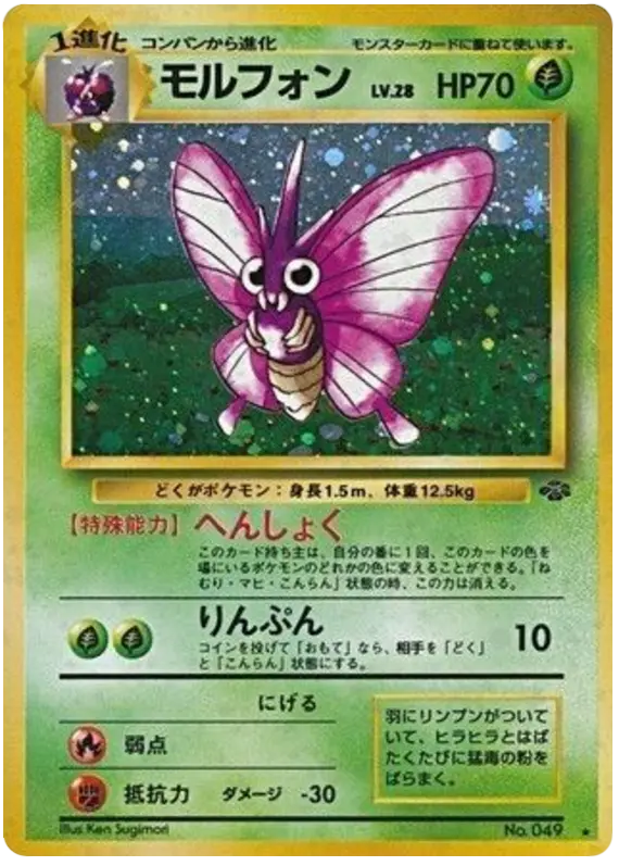 Carta モルフォン 15/48 de ポケモンジャングル