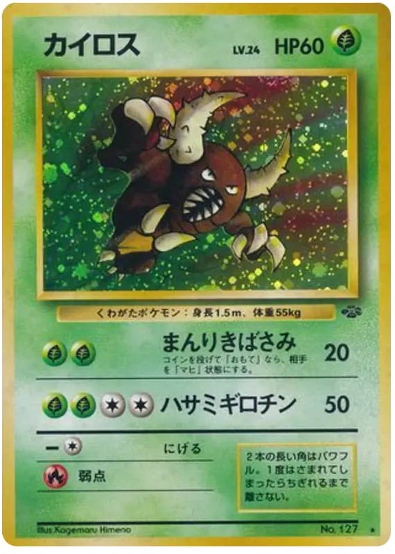 Carta カイロス 18/48 de ポケモンジャングル